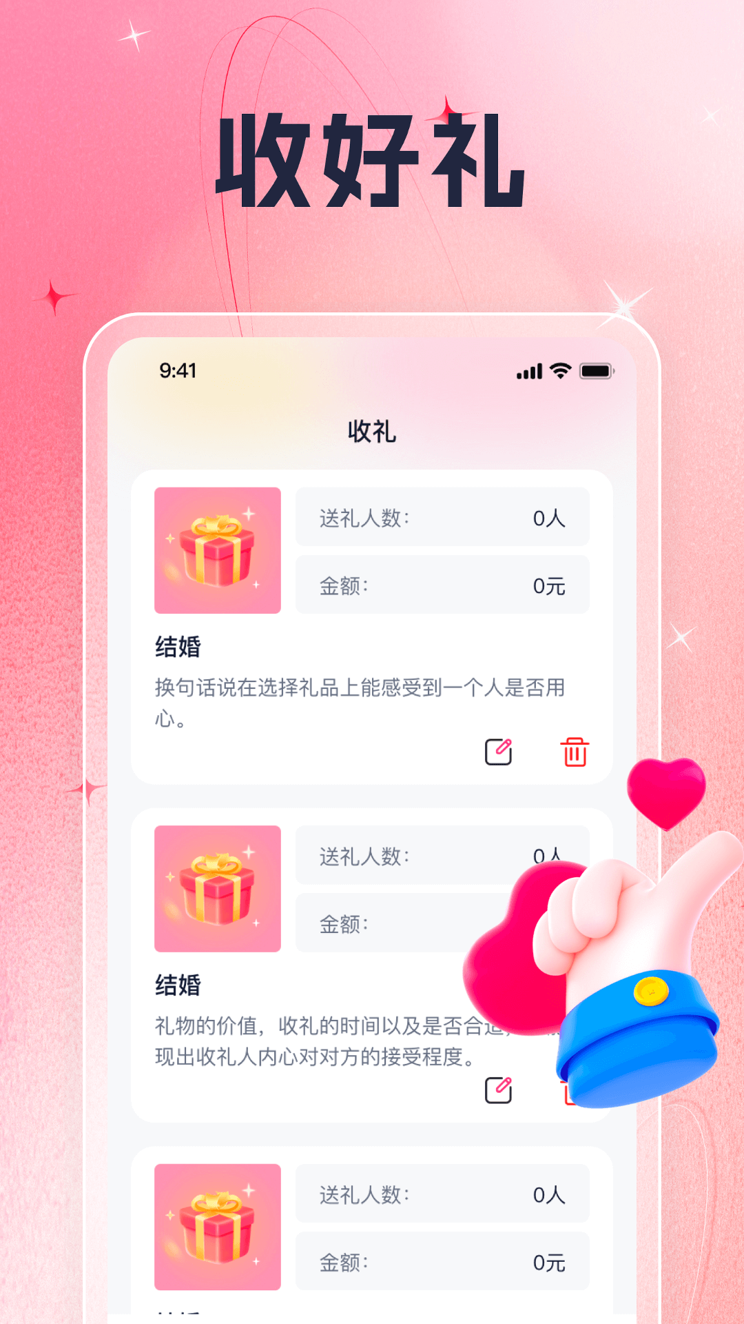 好礼相伴截图2
