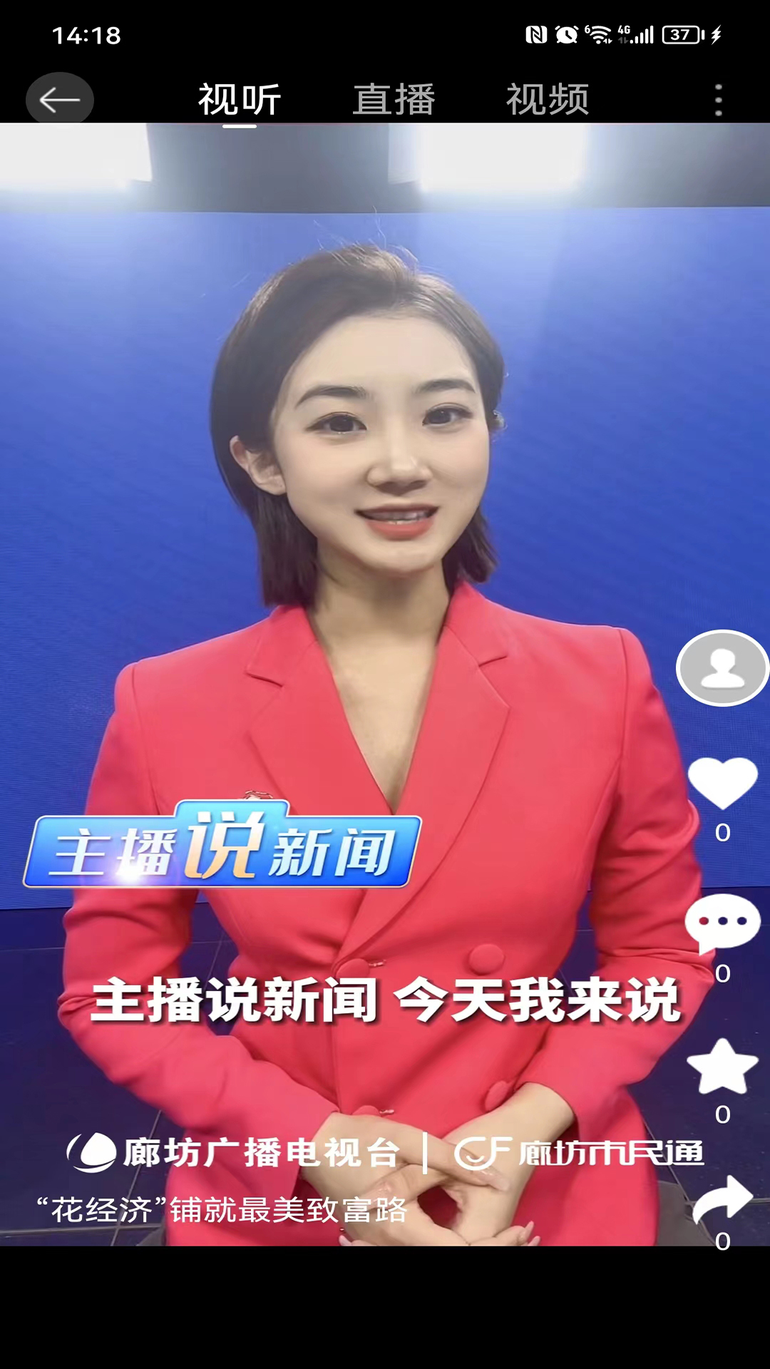 廊坊市民通截图3