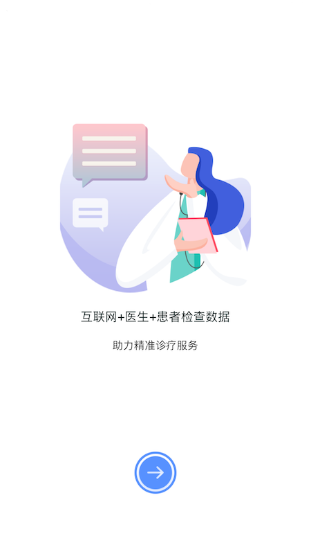 医慧医生截图2
