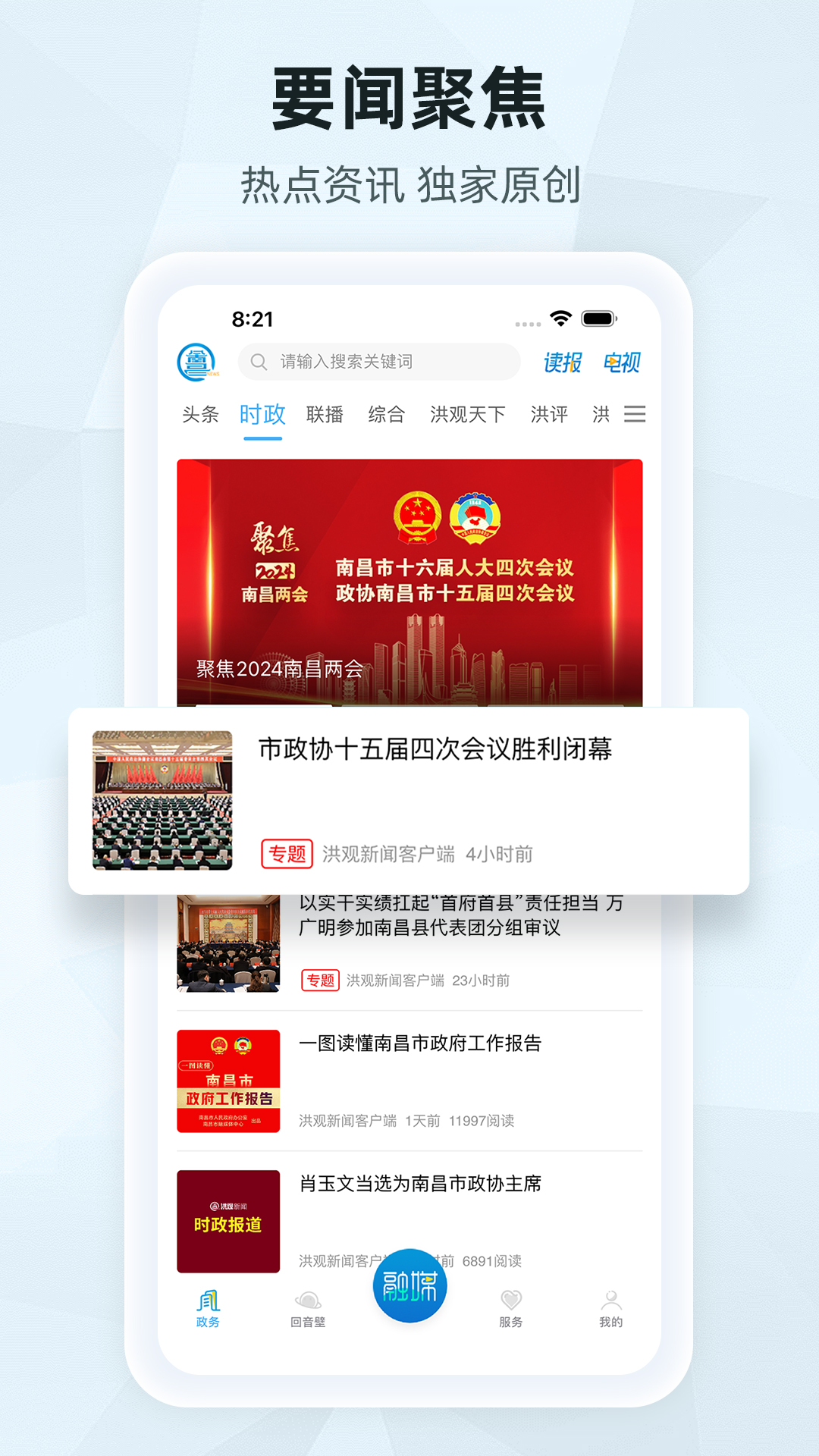 洪观新闻