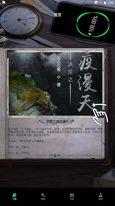 爱阅小说阅读器截图1