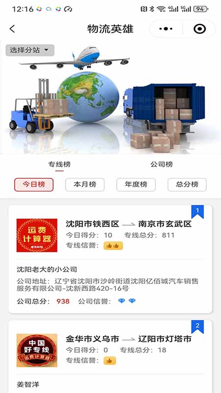 物流推广截图3