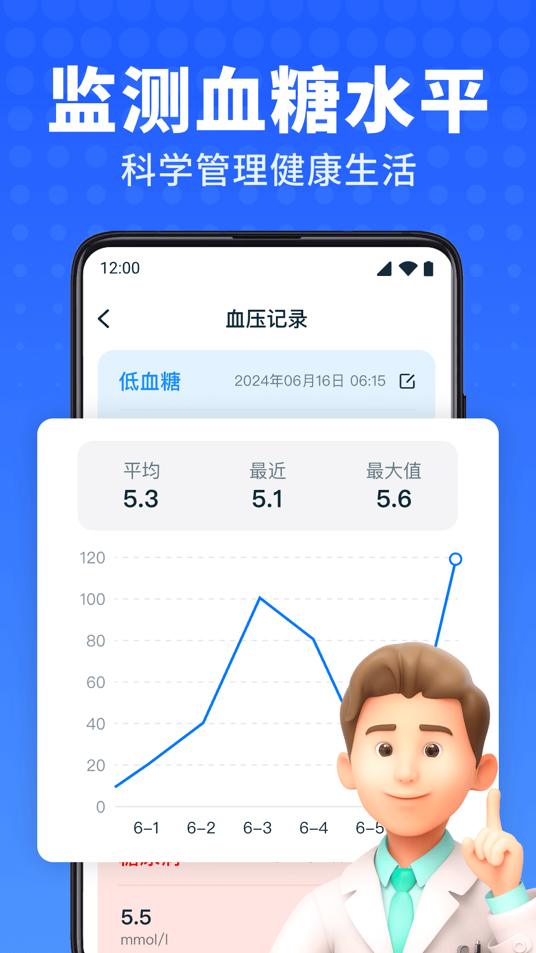 血压血糖卫士截图3