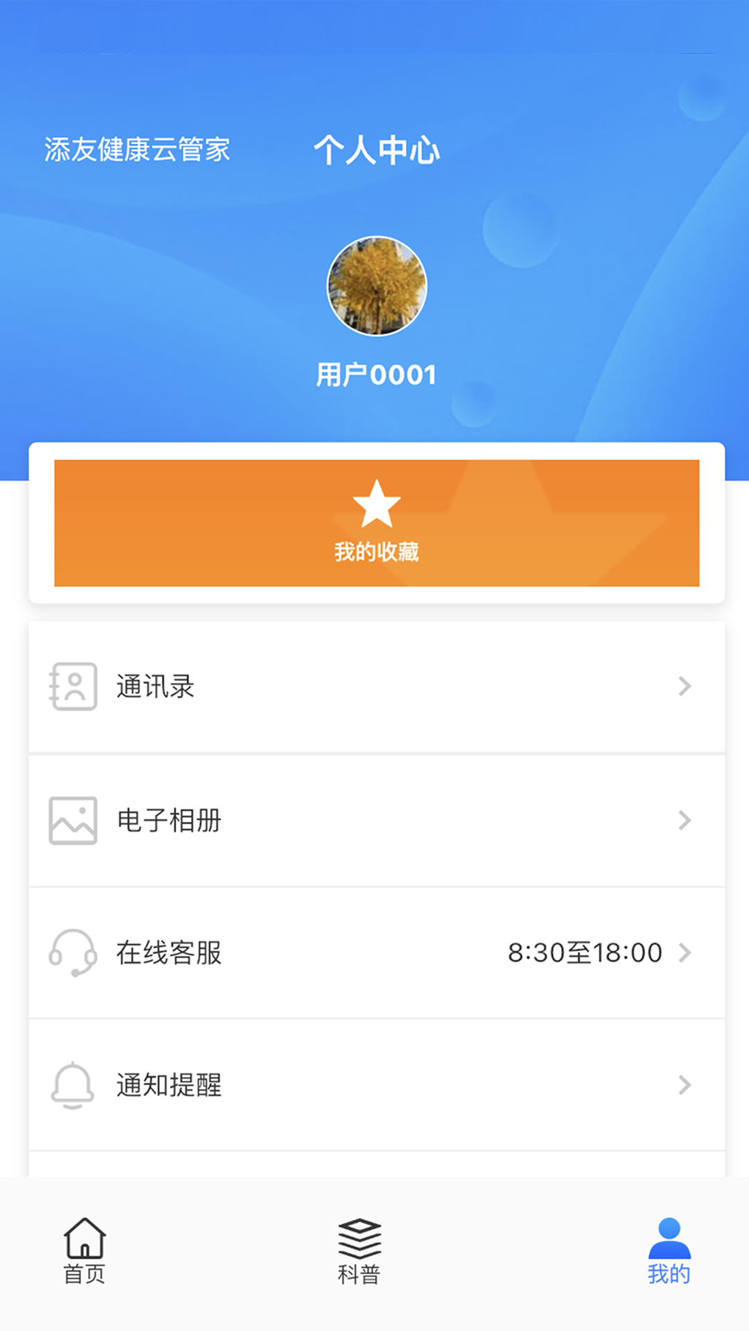添友健康下载_添友健康安卓版下载-2
