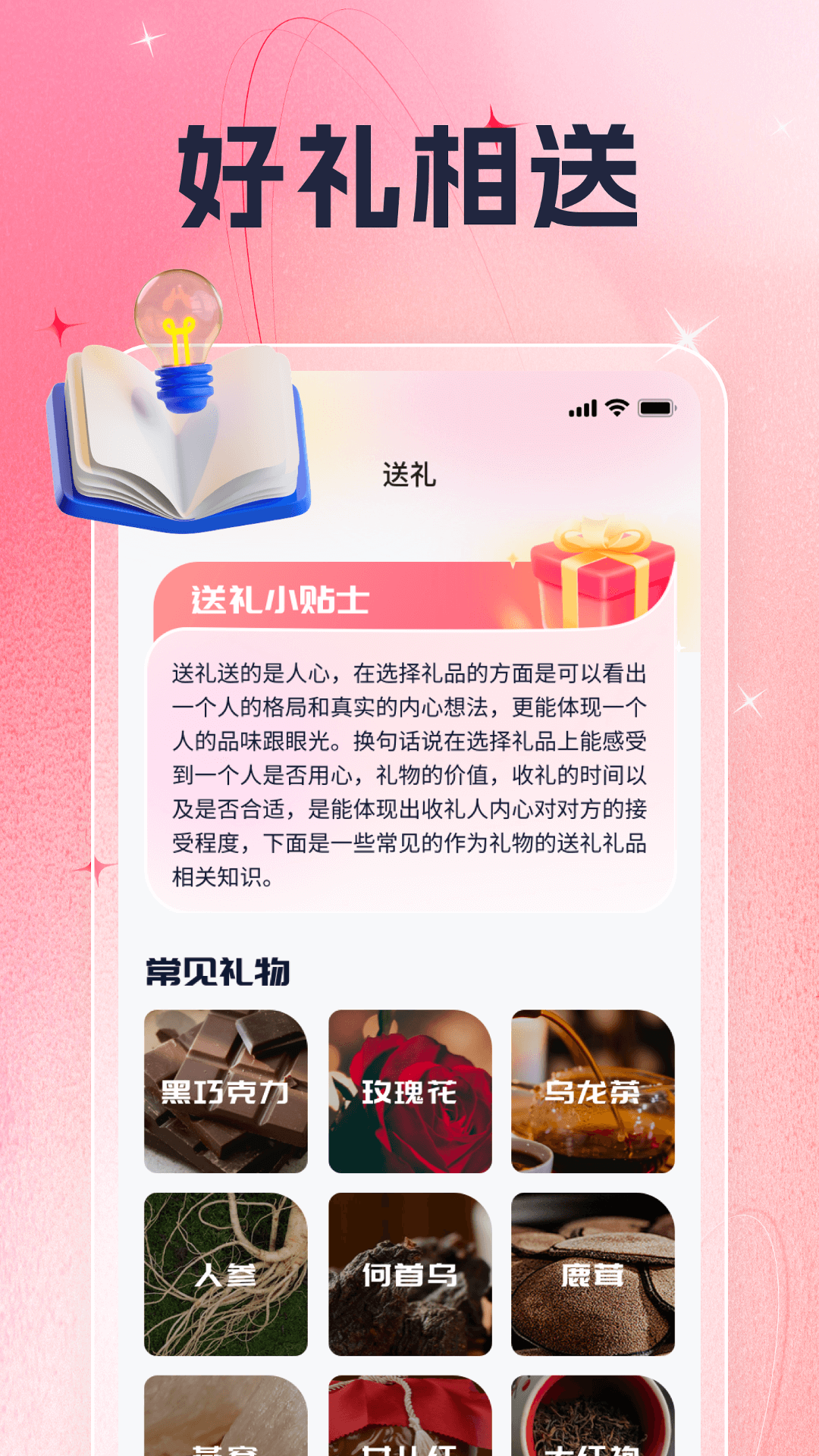 好礼相伴截图3