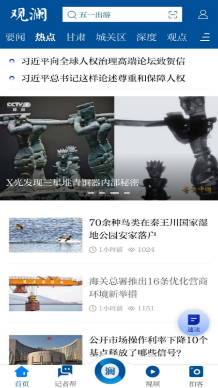 观澜新闻截图1