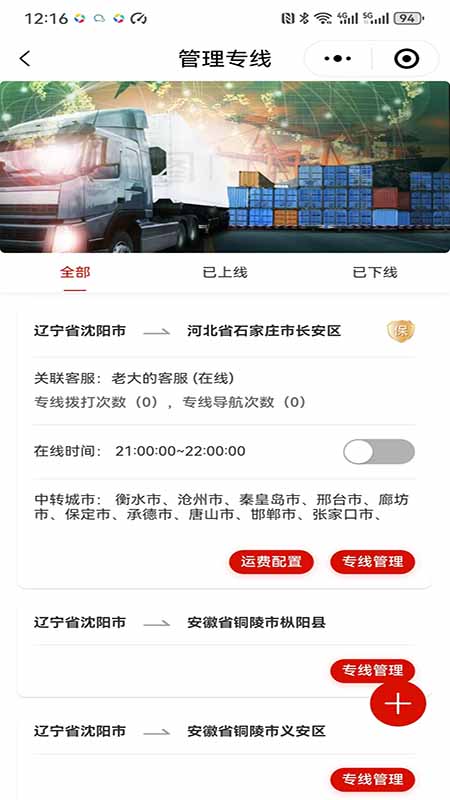 物流推广截图1