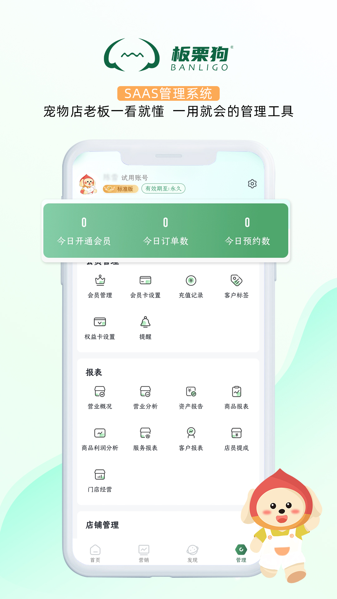 板栗狗截图4