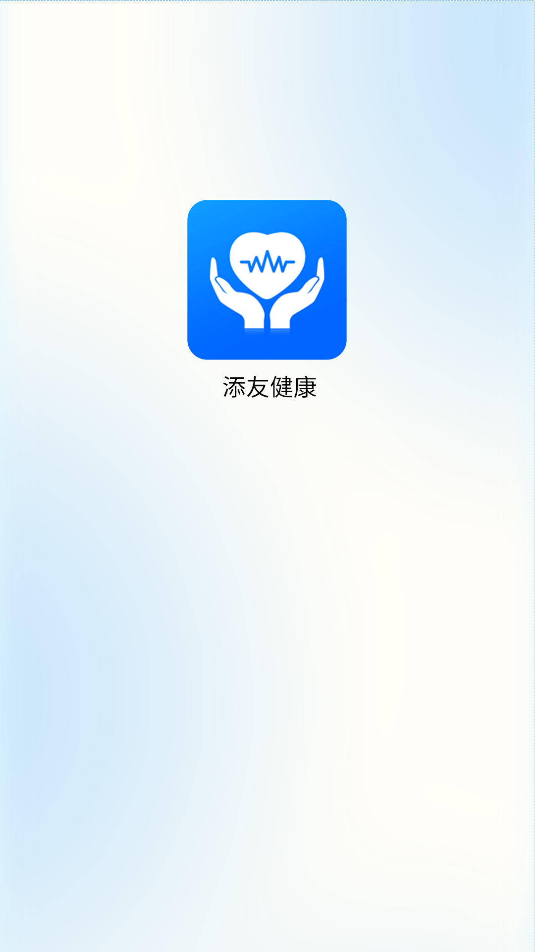 添友健康下载_添友健康安卓版下载-3