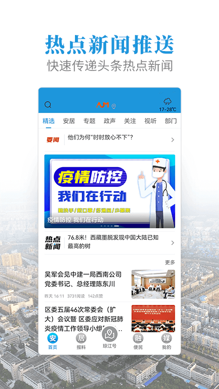 安居融媒截图2