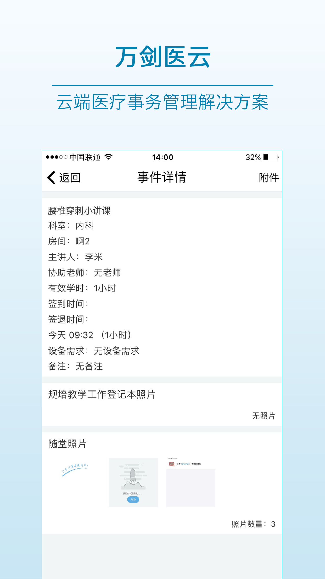 万剑医云截图4