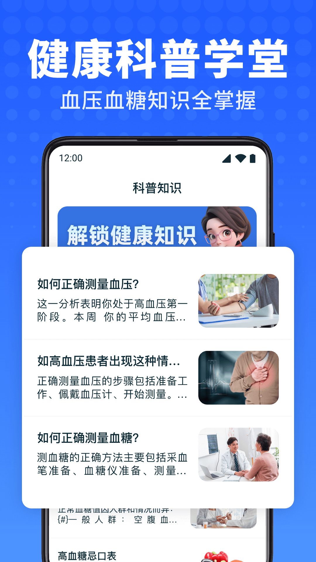 血压血糖卫士截图4