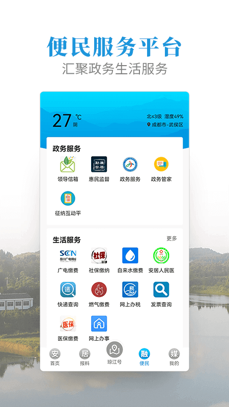 安居融媒截图4