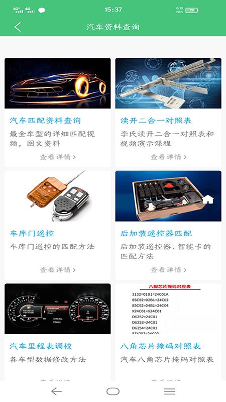 指间宝_截图2