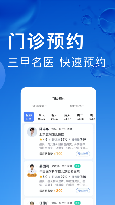 医院挂号助手截图2