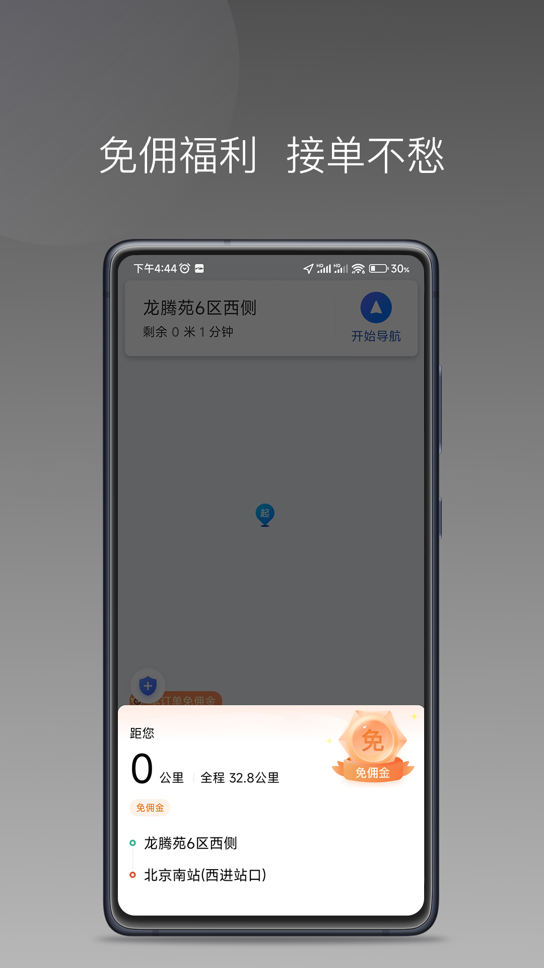 万合出行司机端车主招募平台截图2