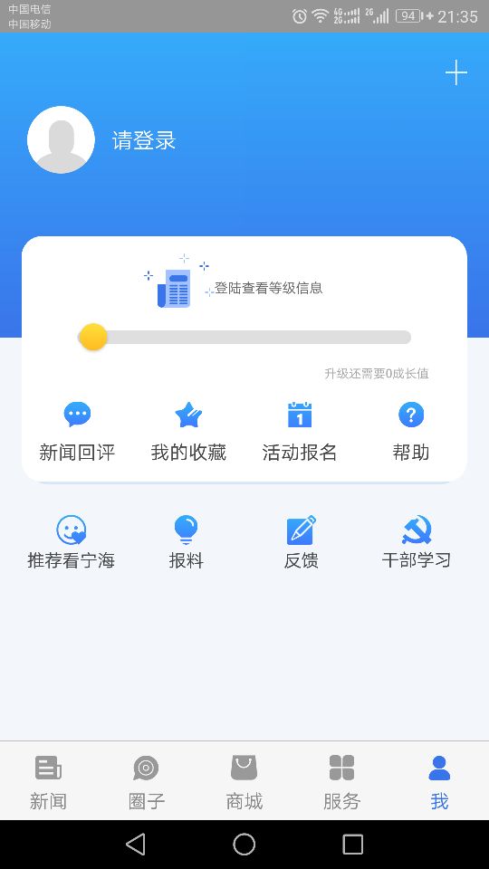 看宁海截图3