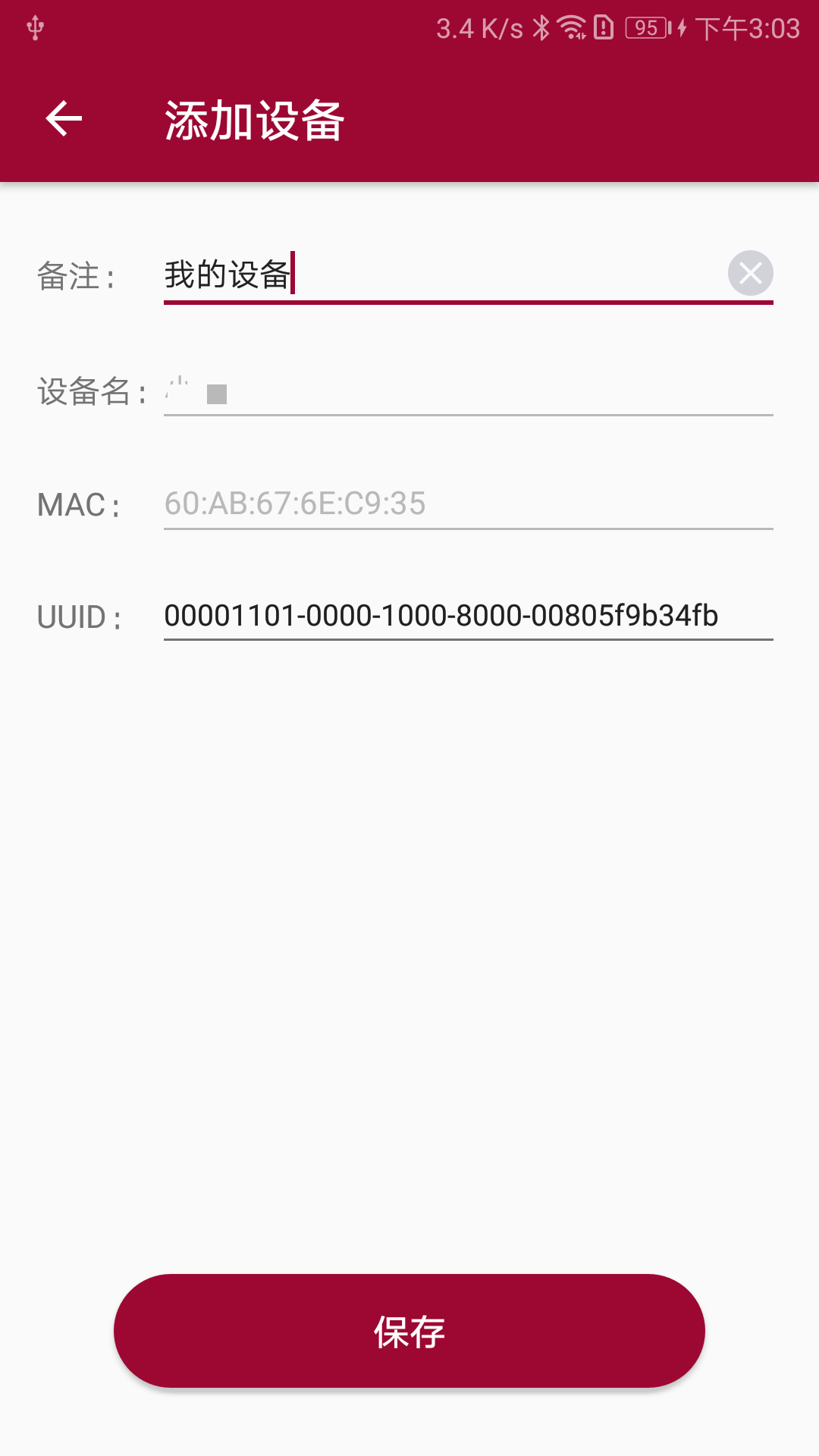 蓝牙串口调试助手截图