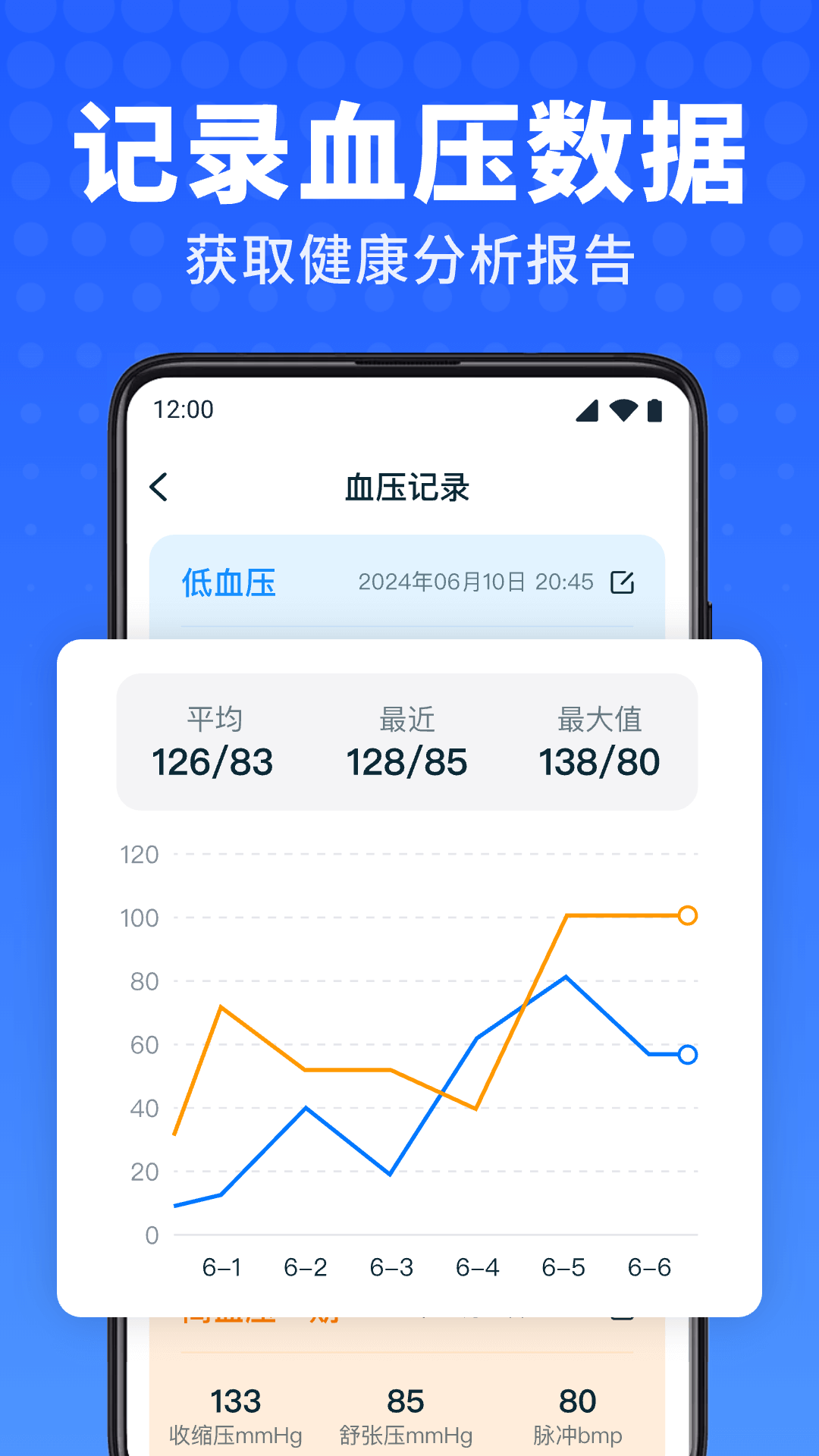 血压血糖卫士截图2