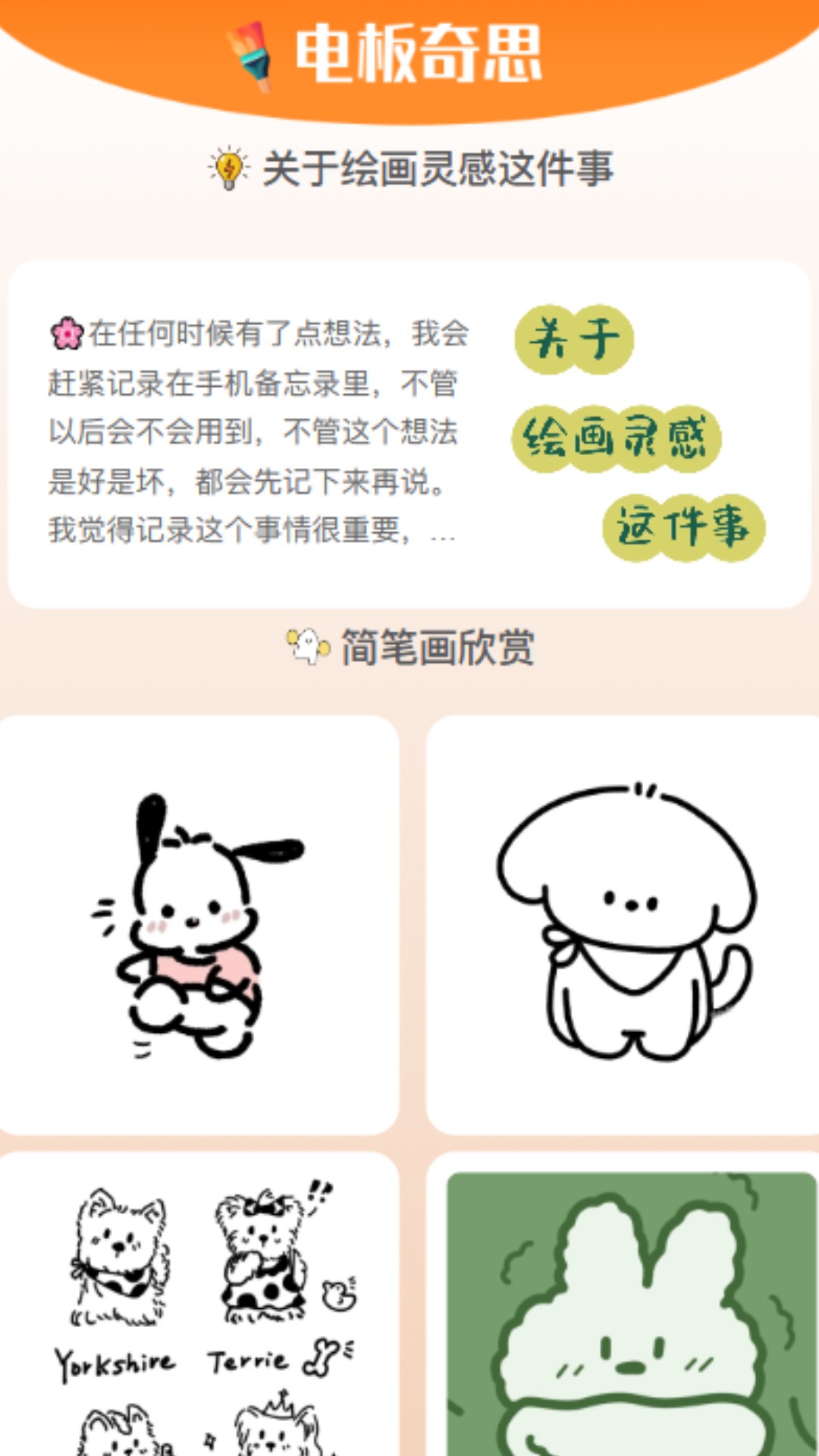电板奇思截图1