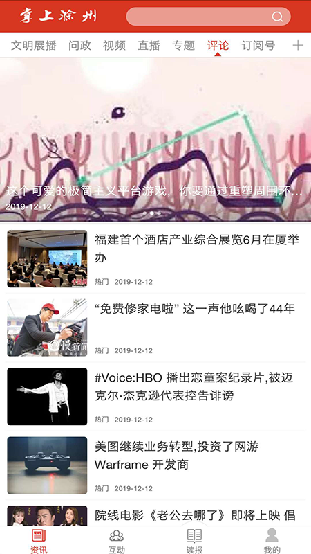掌上滁州截图2