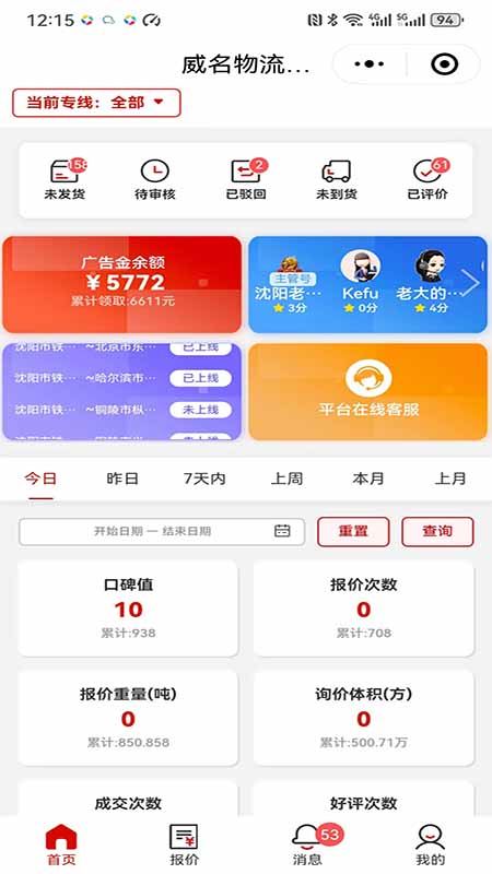 物流推广截图2