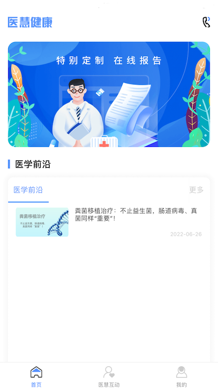 医慧医生截图3