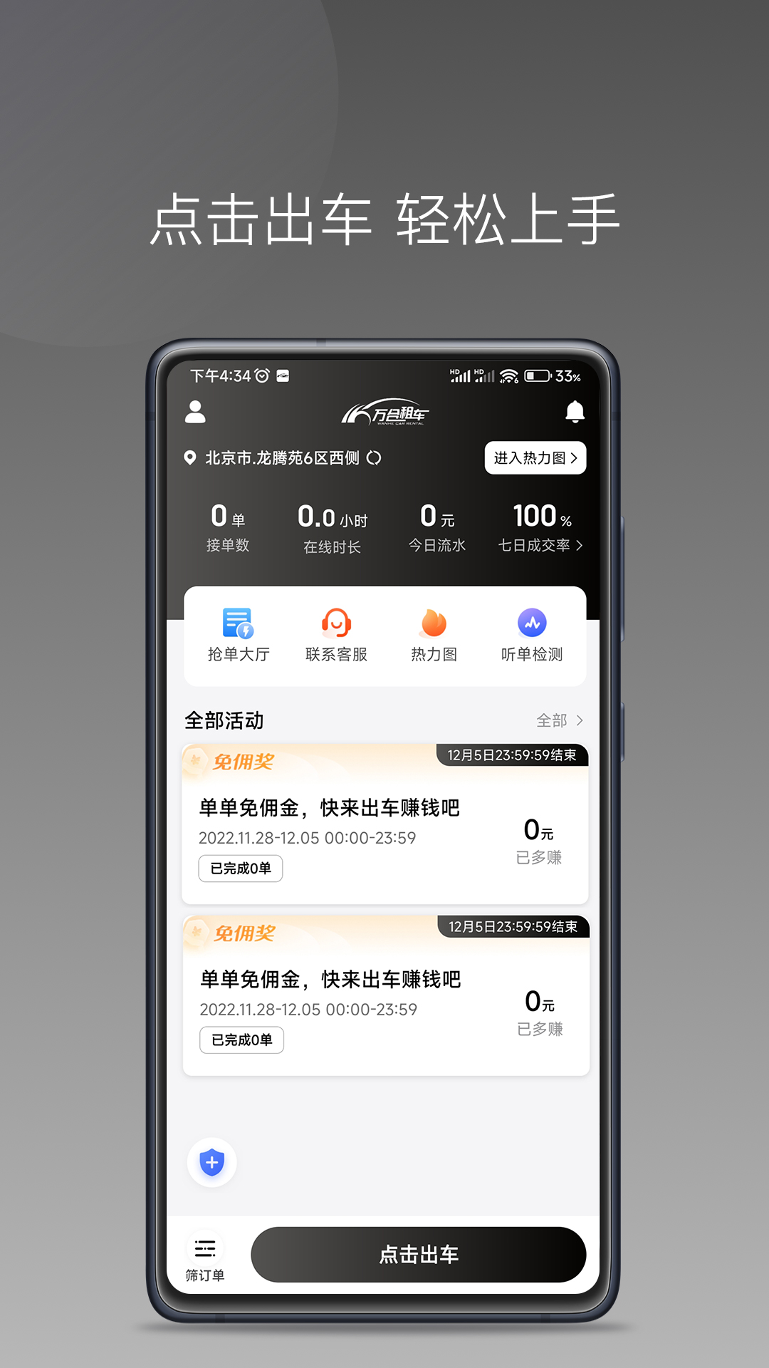 万合出行司机端车主招募平台截图1