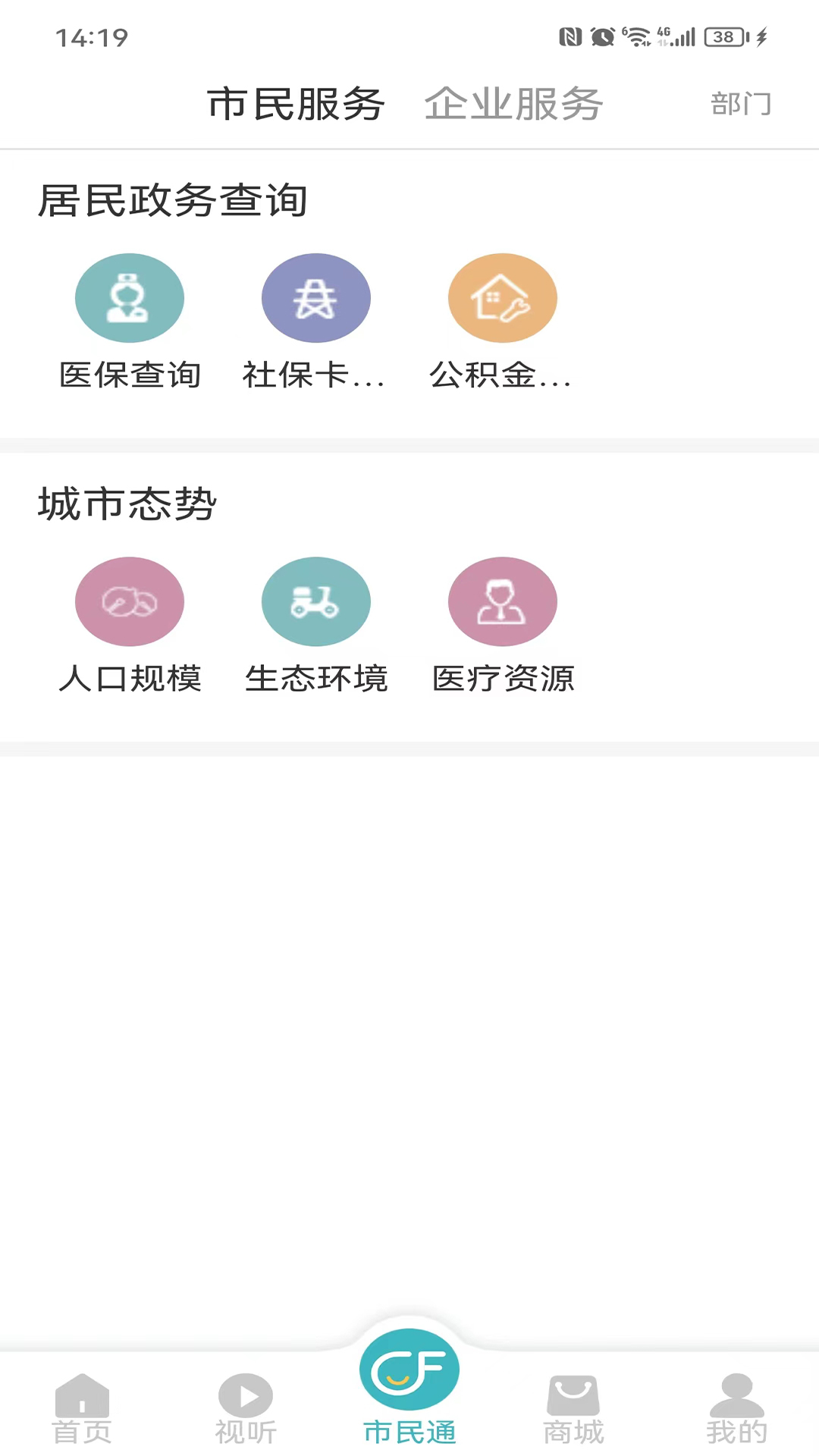 廊坊市民通截图4
