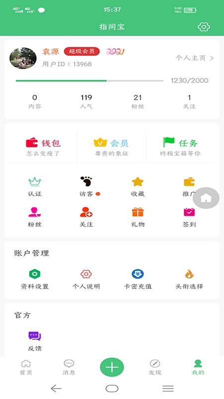 指间宝_截图4