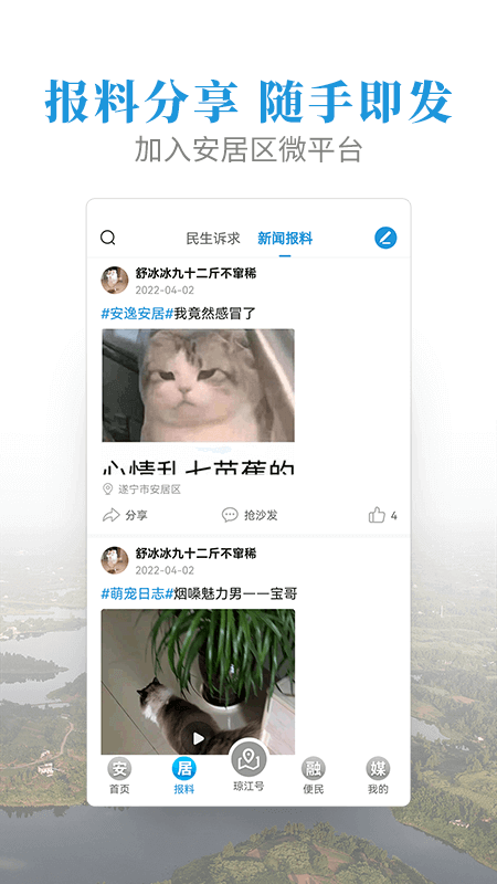 安居融媒截图3