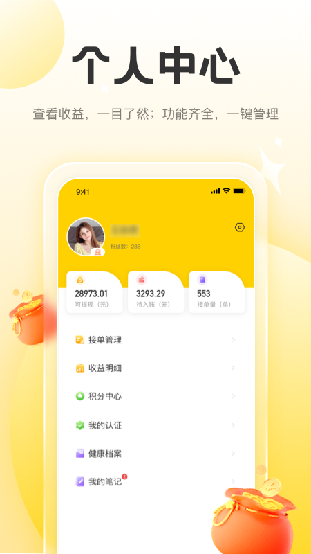 正家推拿技师端