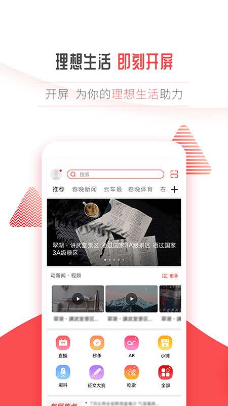 开屏新闻截图1