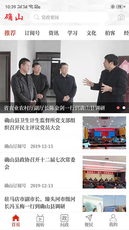 云上确山截图1