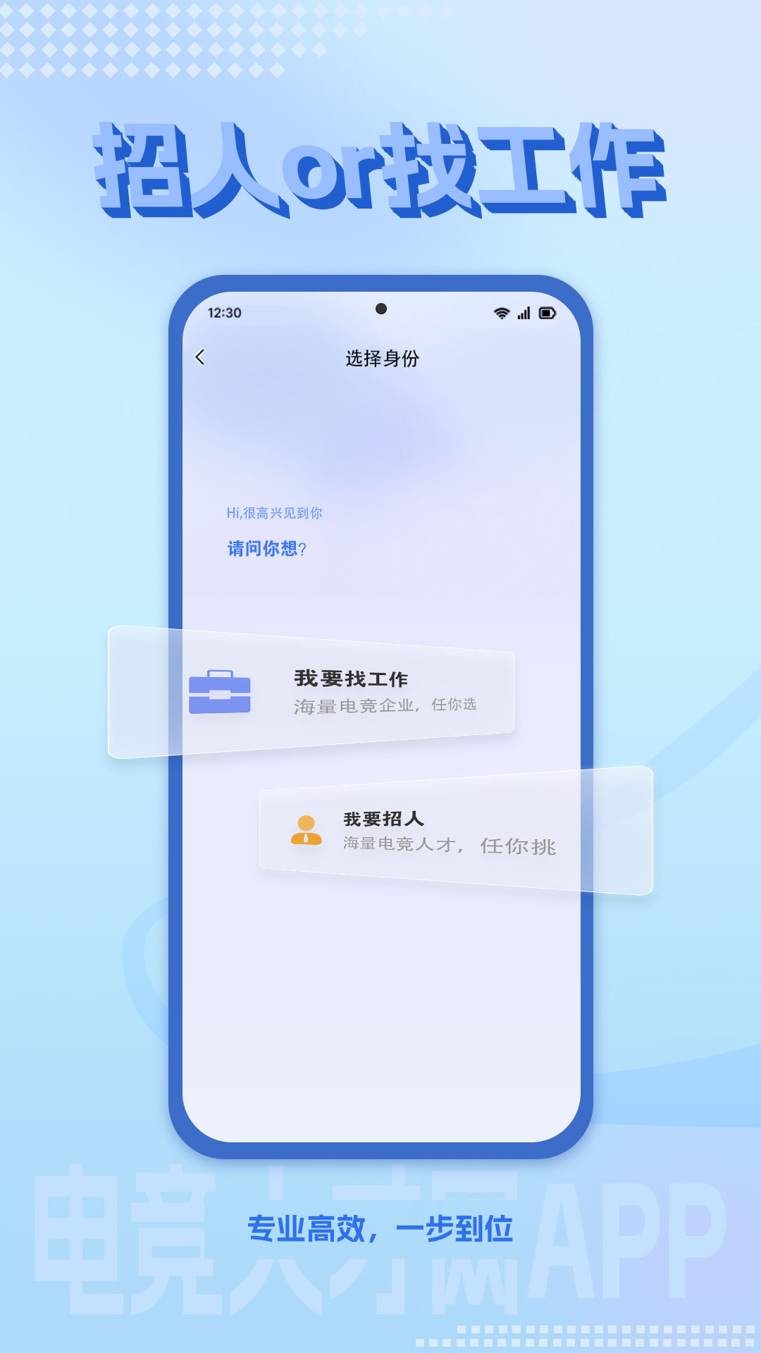 电竞人才网截图2