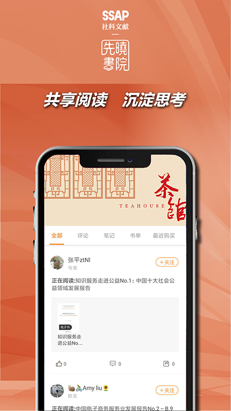 先晓书院截图3