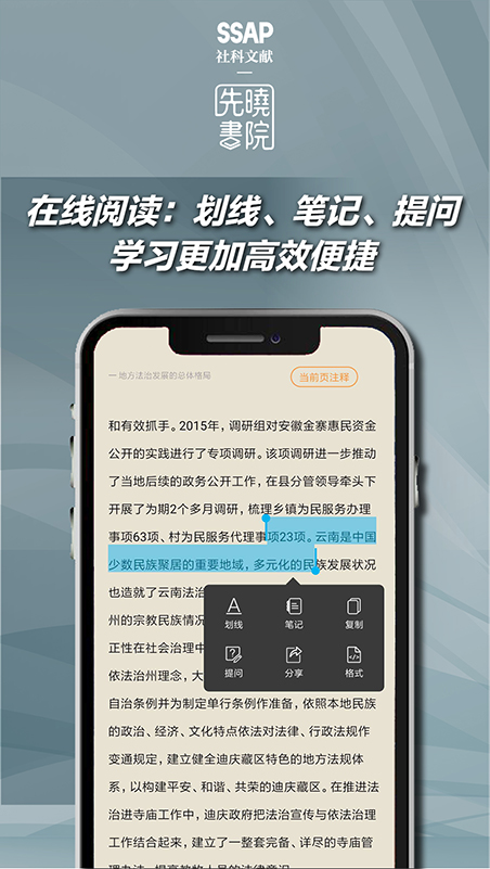 先晓书院截图2