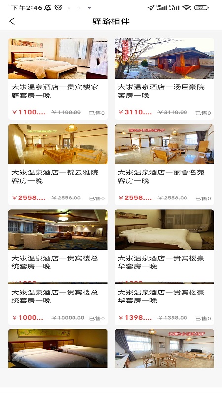 驿路相伴截图5