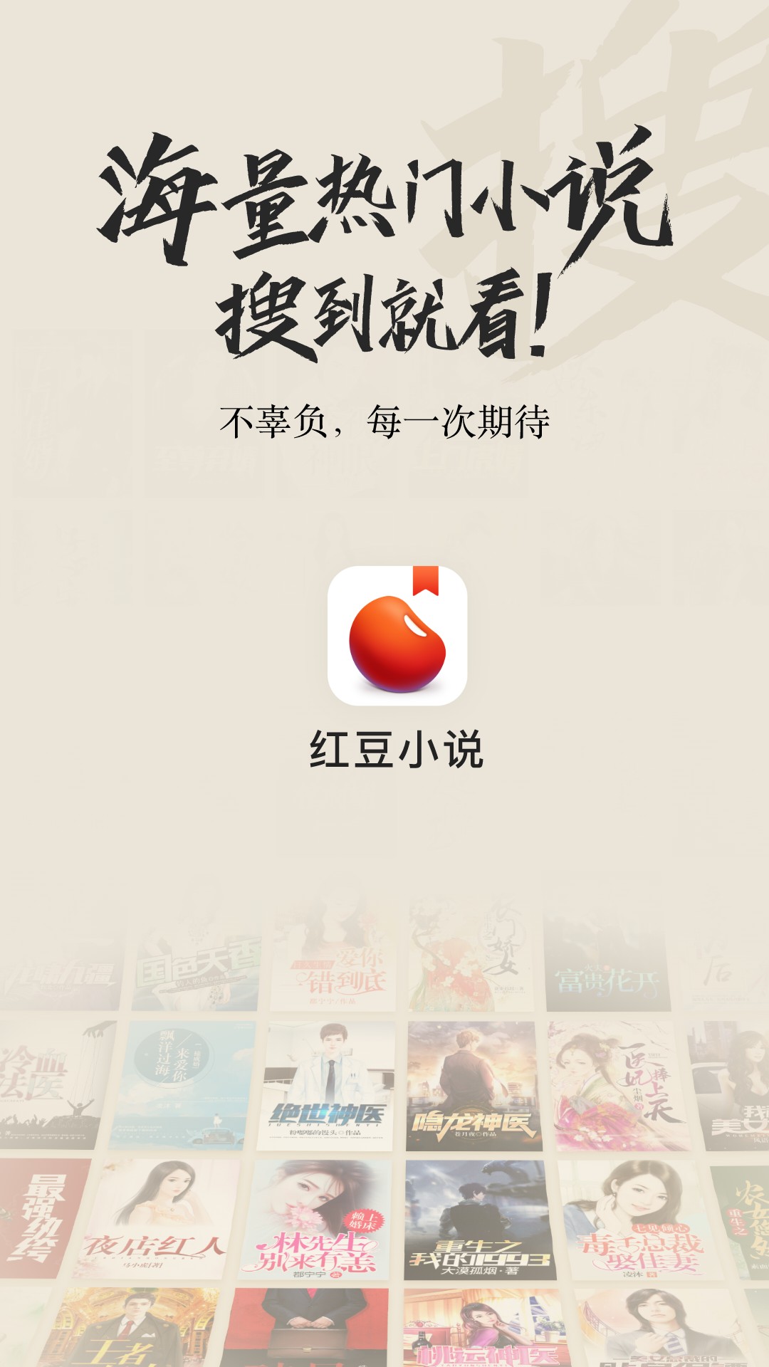 红豆小说截图1