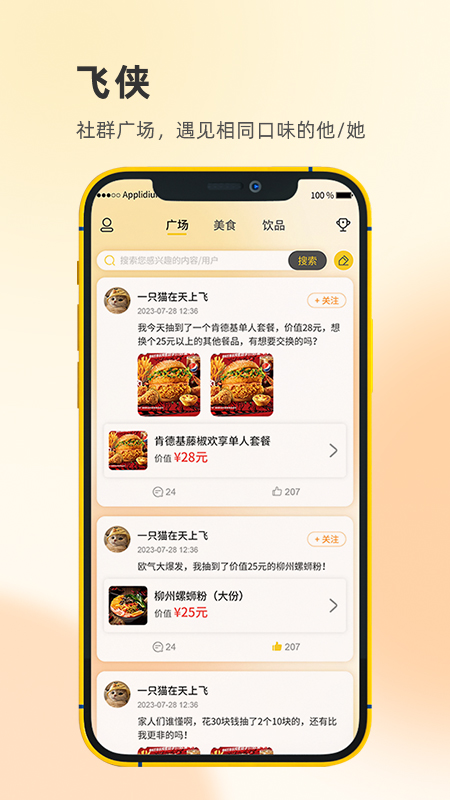 飞侠