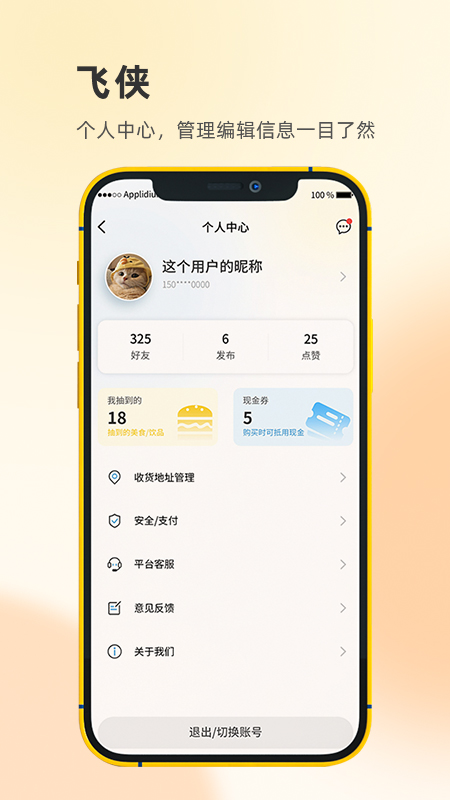 飞侠
