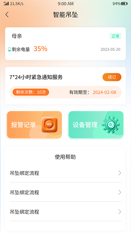 安康玖玖截图4
