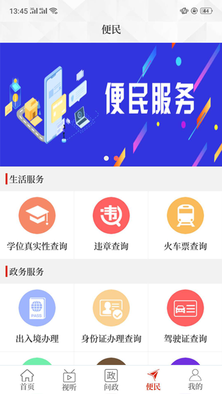 云上内黄截图2