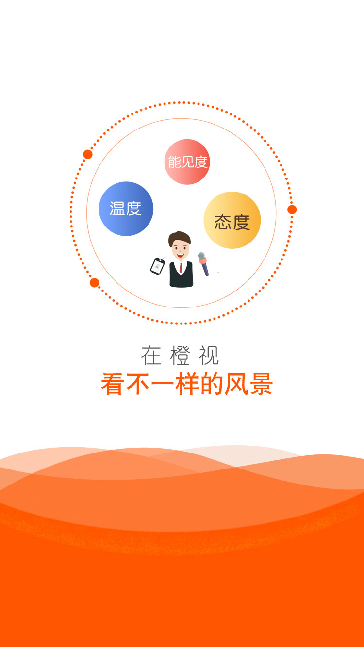 橙视新闻截图4