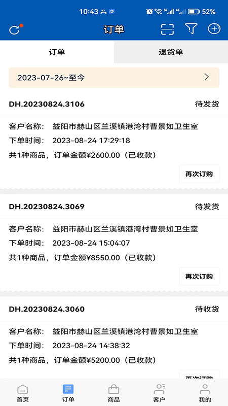 远光药业截图2