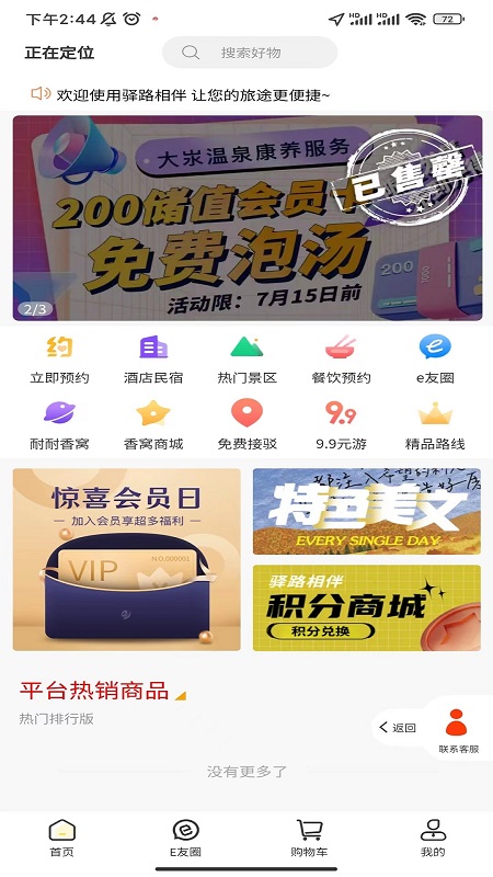 驿路相伴截图1