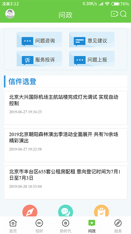 门头沟融媒截图5