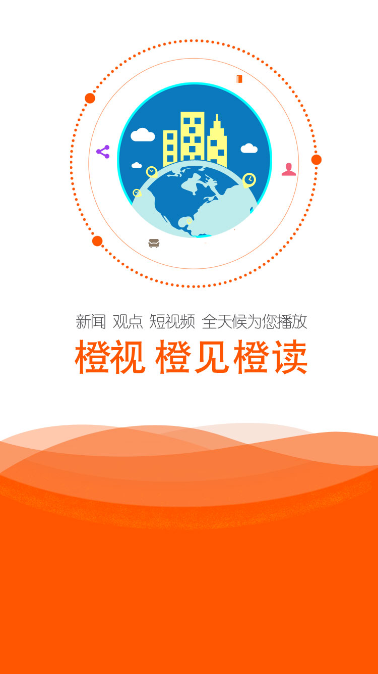 橙视新闻截图2