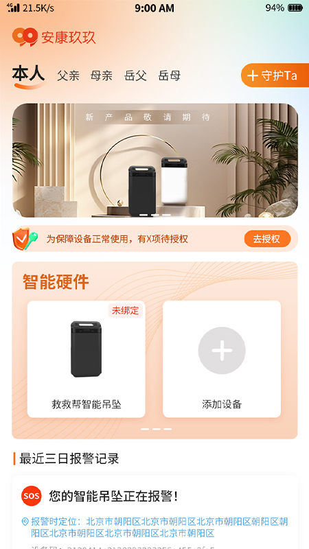 安康玖玖截图1