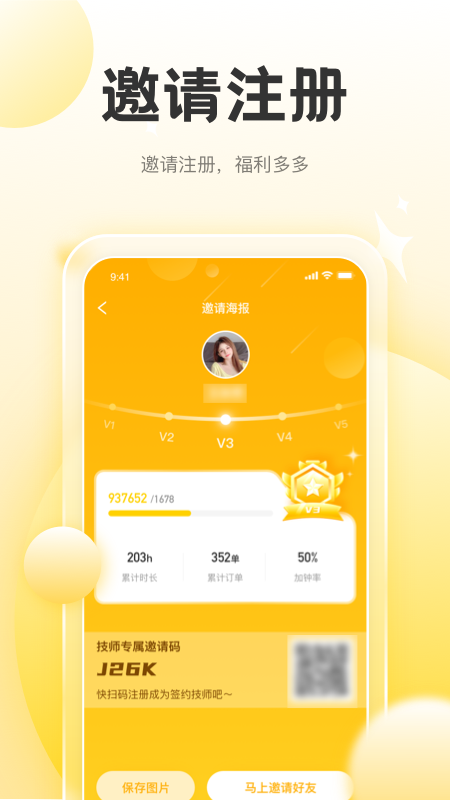 正家推拿技师端